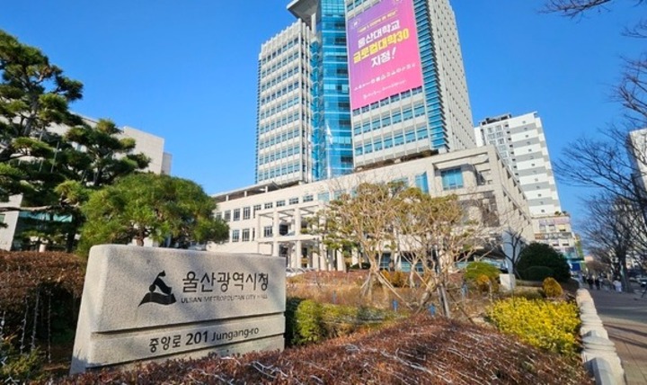 울산시청사.