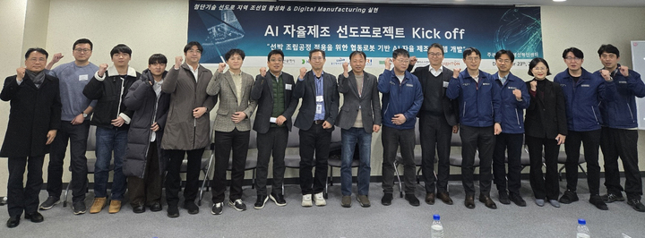 울산시는 23일 HD현대미포조선 기술기획관에서 울산정보산업진흥원, 한국전자통신연구원, 울산대학교, HD현대미포조선 관계자 등 30여 명이 참석한 가운데 'AI자율제조 핵심 기술 개발 사업 전체 워크숍 및 기술교류회'를 개최했다. 울산시 제공