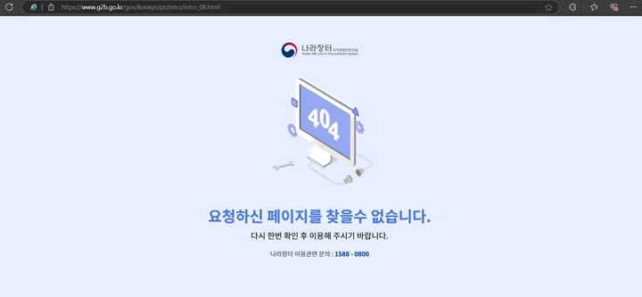 차세대 시스템을 적용한 나라장터가 운영 첫날부터 사이트 접속 장애를 겪었다. 나라장터 홈페이 캡쳐