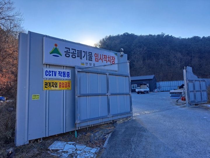 울산 울주군 언양읍에 위치한 공공폐기물 임시적차장.