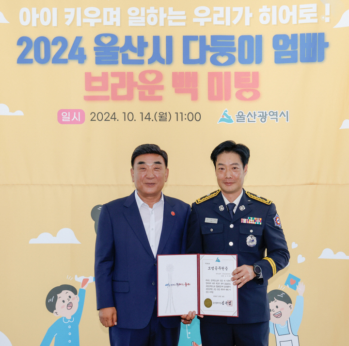김두겸 울산시장은 작년 10월 14일 저출생 문제 극복 의지를 담아 전국 지자체 최초로 다섯 자녀를 둔 울산 중부소방서 유곡119안전센터 소속 김주환 소방위에게 '1계급 특별승진'을 포상해 눈길을 끌었다. 울산매일 포토뱅크
