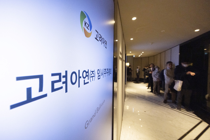 지난달 23일 서울 중구 그랜드하얏트 서울에서 고려아연 임시주주총회가 열린 가운데 고려아연 주주들이 주주총회장으로 들어가기 위해 줄을 서고 있다. 연합뉴스