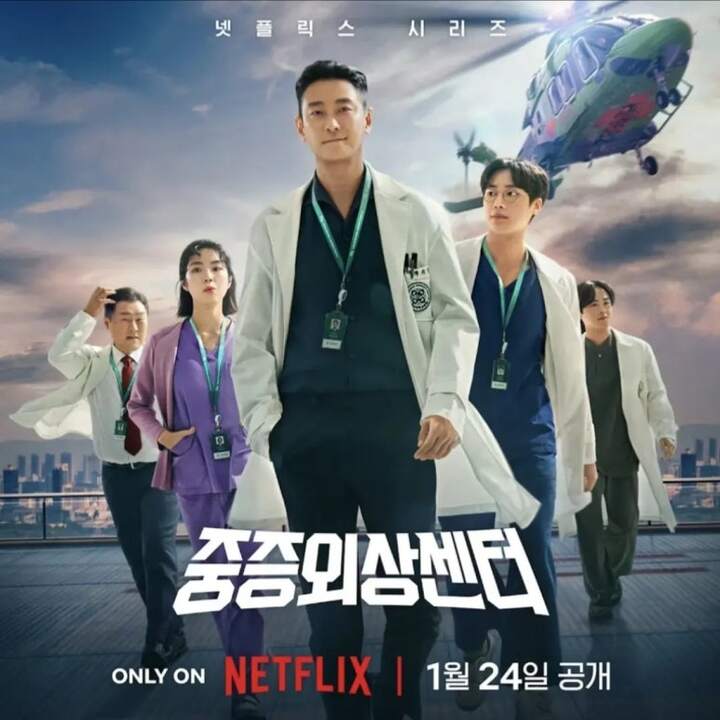 넷플릭스 오리지널 시리즈 '중증외상센터' 포스터.