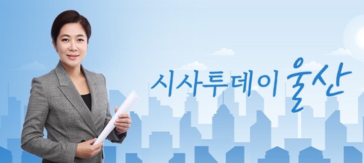 KBS울산 제1라디오 '시사투데이 울산'.
