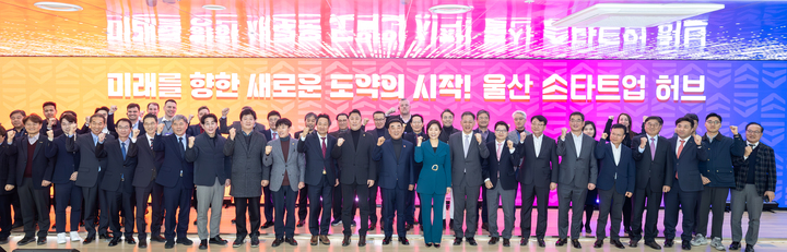울산 스타트업 허브 개소식이 열린 11일 울산 남구 종하이노베이션센터에서 김두겸 울산시장, 오영주 중소벤처기업부 장관, 김종섭 울산시의장 직무대리, 노진율 HD현대중공업 사장, 이상현 KCC정보통신 부회장을 비롯한 국·내외 기업 관계자 등 참석자가 기념촬영을 하고 있다. 최지원 기자