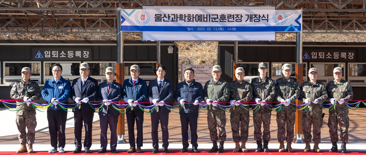 울산과학화예비군훈련장 개소식이 열린 13일 울산 울주군에 위치한 훈련장에서 김두겸 울산시장, 강관범 육군 제53보병사단장, 정우현 육군 제53보병사단 행정부사단장, 안승대 울산시 행정부시장, 이상기 남구의장을 비롯한 관계자가 테이프 커팅을 하고 있다. 최지원 기자