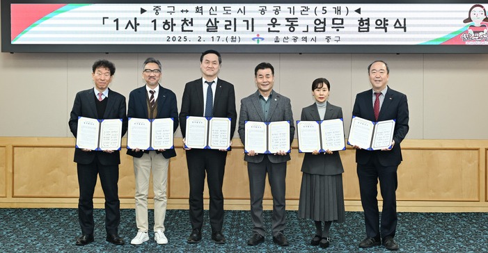 울산 중구와 혁신도시 공공기관 5곳이 17일 중구청 중회의실에서 '1사 1하천 살리기' 운동 추진을 위한 업무협약을 맺었다.