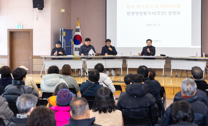 청석 주식회사 토석채취사업 환경영향평가서 공청회가 열린 17일 울산 울주군 웅촌면행정복지센터에서 관계자가 주민들의 질문에 답변하고 있다. 최지원 기자