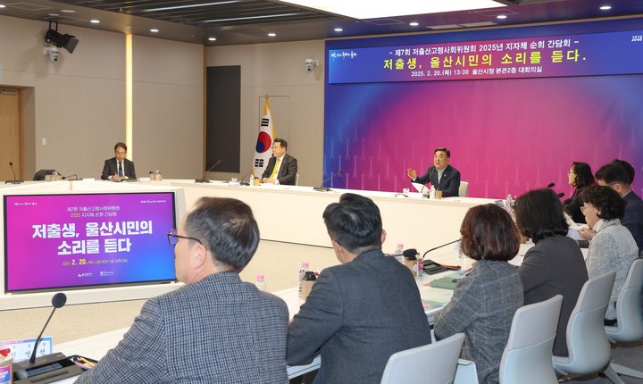 저출생 문제 논의를 위한 저출산고령사회위원회의 울산 순회 간담회가 20일 울산시청 대회의실에서 김두겸 울산시장, 주형환 저출산고령사회위원회 부위원장 및 정책수요자인 맞벌이·홑벌이, 다자녀, 다문화, 신혼부부, 미혼청년 등 다양한 계층의 시민들과 정책공급자인 기관·기업 관계자들 참석한 가운데 개최됐다. 이수화 기자