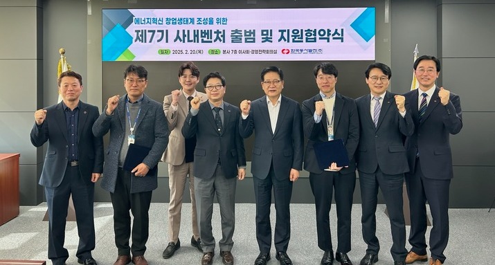 권명호 한국동서발전 사장(왼쪽 다섯번째)과 사내벤처팀 관계자들이 협약 후 기념사진을 촬영하고 있다. 동서발전 제공