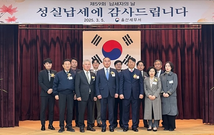울산세무서에서 열린 제59회 납세자의 날 기념식에서 모범 납세자 등이 기념촬영을 하고 있다.