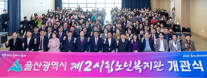 제2시립노인복지관 개관식이 열린 13일 울산 북구 제2시립노인복지관에서 김두겸 울산시장, 박천동 북구청장, 시·구의원을 비롯한 참석자가 기념촬영을 하고 있다. 최지원 기자