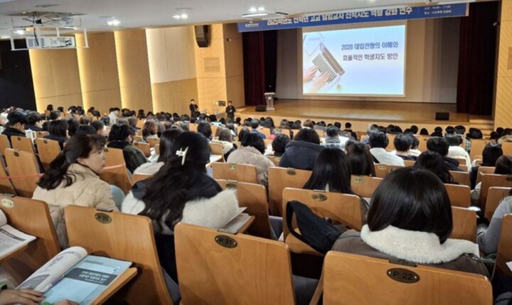 울산교육청은 지난달 20일 대강당에서 새 학년 고교 담임교사 550여 명을 대상으로 '2026~2028 대입전형의 이해와 효율적인 진학지도 방안'을 주제로 연수를 진행했다. 울산매일 포토뱅크