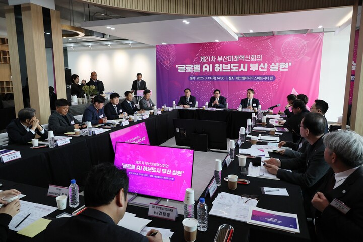 박형준 시장 주재의 '글로벌 AI 허브도시 부산 실현' 제21차 부산미래혁신회의 진행 모습.