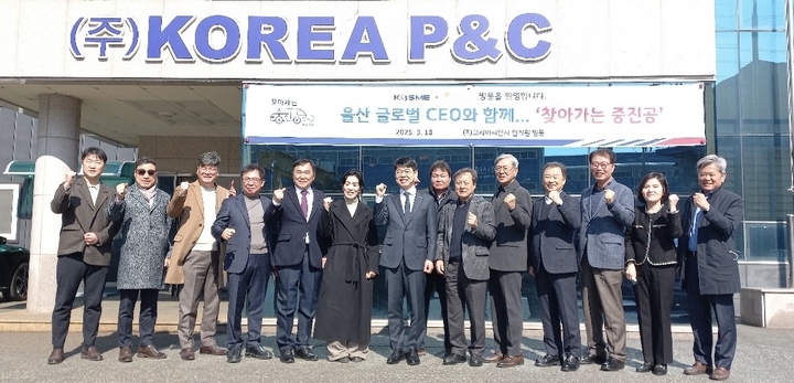 18일 중진공 울산본부는 자동이송장치 제조혁신기업 ㈜코리아피앤시에서 현장 소통 간담회인 '찾아가는 중진공'을 개최했다.