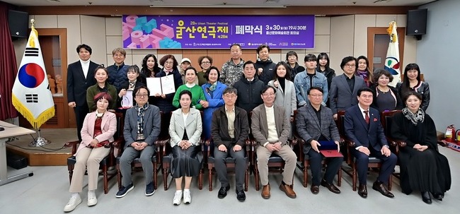 제28회 울산연극제 시상식과 폐막식이 30일 오후 울산문화예술회관 대회의실에서 열렸다.