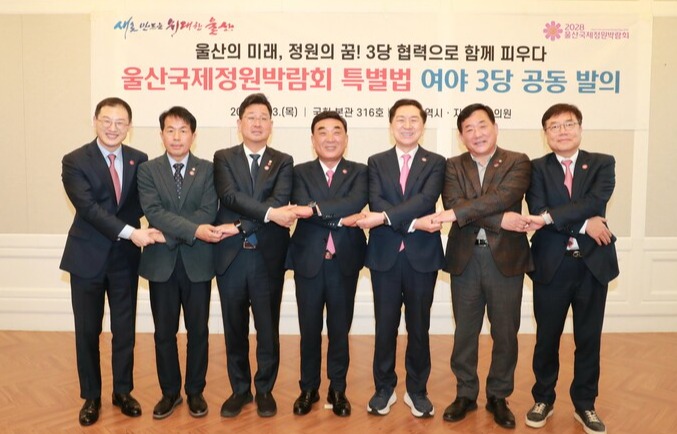 김두겸 울산시장과 김기현·박성민·서범수·윤종오·김태선·김상욱 국회의원이 3일 국회 본관에서 2028울산국제정원박람회 특별법 공동 대표 발의에 합의한 뒤 기념촬영을 하고 있다. 울산시 제공