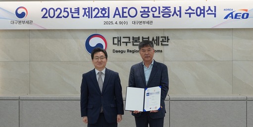 국내 건설·물류 선도기업 경동이앤에스는 9일 대구본부세관에서 열린 수출입 안전관리 우수업체(AEO) 인증서 수여식에서 인증 갱신을 획득하며 글로벌 물류 경쟁력을 다시 한번 입증했다.