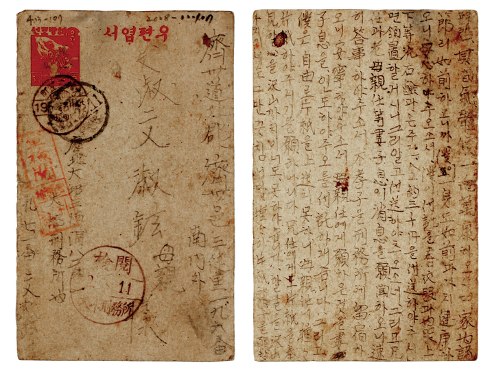 형무소에서 보내 온 엽서. 제주특별자치도 제공
