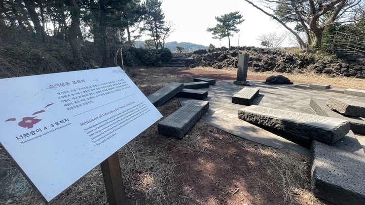 너븐숭이 4·3유적지에 있는 '순이삼촌' 문학비.