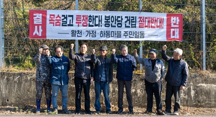 울산 울주군 두서면 활천리 일원의 대규모 납골당 건립과 관련해 건립부지 인근에서 하동마을 등 주변 마을 주민들이 반대 현수막 아래에서 구호를 외치고 있다. 최지원 기자