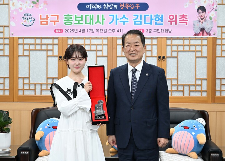 서동욱 남구청장이 17일 구민대화방에서 남구 브랜드 가치 향상을 위해 가수 김다현을 남구 홍보대사로 위촉하고 기념촬영을 하고 있다.