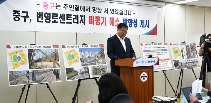 울산 중구청이 17일 구청 프레스센터에서 기자회견을 열고 번영로센트리지 미등기 해소 방향성을 제시했다.