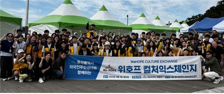 WeHOPE(위호프)가 지난해 울산시외국인주민센터와 함께 개최한 '위호프 컬처익스체인지' 행사 모습.