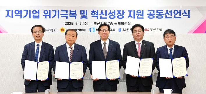 지난 7일 오후 부산시청 국제의전실에서 열린 '지역기업 위기극복 및 혁신성장 지원 공동선언식' 5개 기관 대표 기념촬영 모습(가운데 박형준 부산시장).