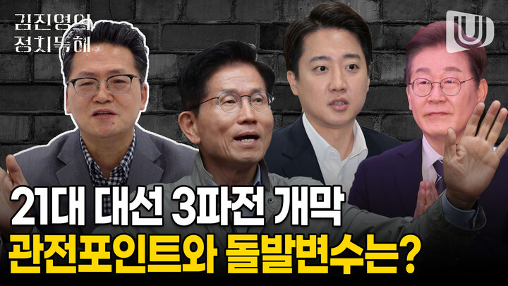 김진영의 정치독해. 영상 캡쳐