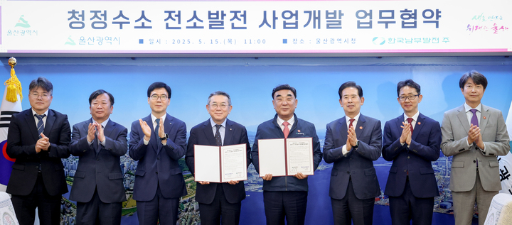 울산광역시와 한국남부발전(주)은 15일 울산시청 접견실에서 '청정수소 전소발전 사업개발 업무협약식'을 가진 가운데 김두겸 울산시장과 김준동 한국남부발전 대표이사가 업무협약을 체결한 후 관계자들과 기념촬영을 하고 있다. 이수화 기자