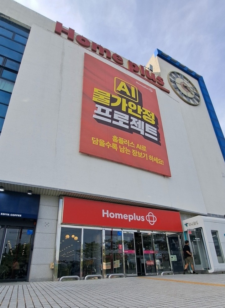 홈플러스 울산북구점.