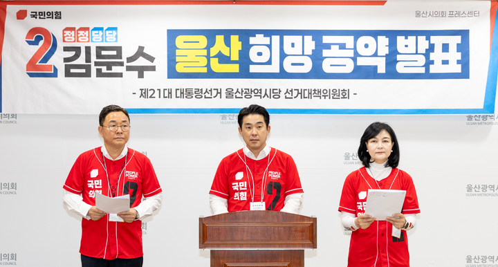 제21대 대통령선거 울산시당 선거대책위원회는 21일 울산시의회 프레스센터에서 기자회견을 열고 공약 발표를 하고 있다. 최지원 기자