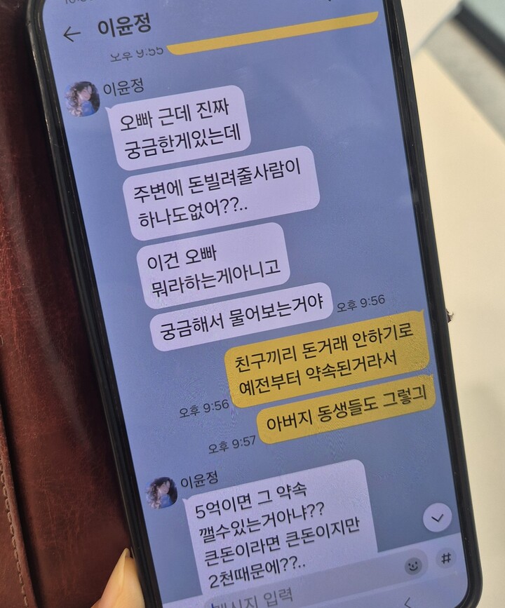 캄보디아 현지에 거점을 둔 대규모 범죄 조직의 '로맨스 스캠' 사기 피해자가 직접 나눈 대화 캡처.