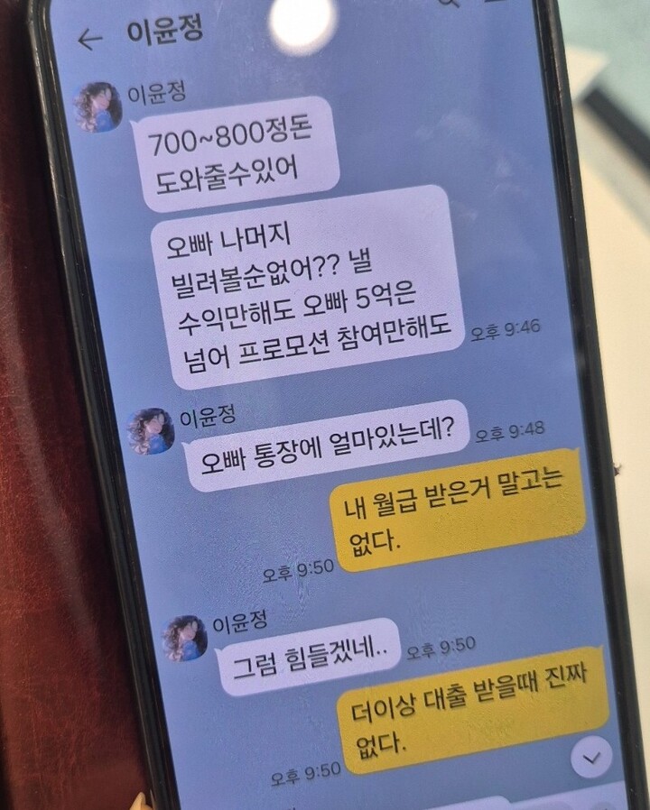 캄보디아 현지에 거점을 둔 대규모 범죄 조직의 '로맨스 스캠' 사기 피해자가 직접 나눈 대화 캡처.