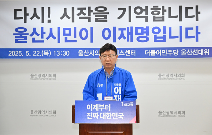 더불어민주당 울산선대위는 22일 시의회 프레스센터에서 기자회견을 열고 "그 어느때보다 여러분의 한표에 주권자 국민의 민심을 담아달라"고 지지를 당부했다. 민주당 울산선대위 제공