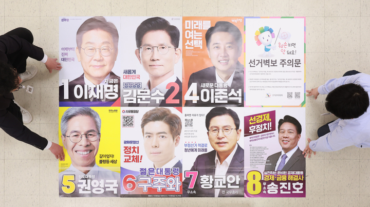 지난 14일 서울 중구선거관리위원회에서 관계자들이 제21대 대통령선거 후보자들로부터 제출받은 선거 벽보를 확인하고 있다. 연합뉴스