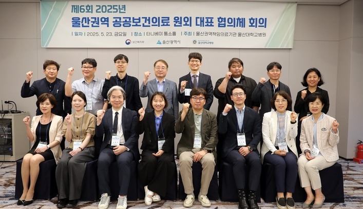 울산대학교병원은 지난 23일 동구 타니베이 호텔에서 '2025년 제1차 울산권역 공공보건의료 원외 대표 협의체 회의'를 개최했다.