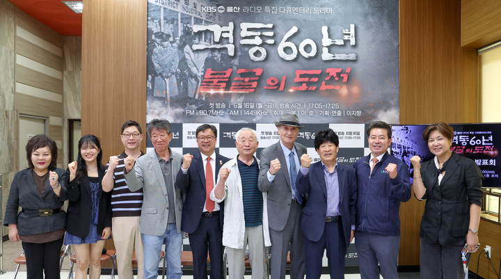 울산 공업도시 건설 역사를 조명하는 KBS 울산 라디오 특집 다큐멘터리 드라마  제작 발표회가 9일 오전 KBS울산방송국에서 열린 가운데 임현철 울산광역시 대변인, 기획·연출을 맡은 이지향 PD, 이호 작가, 성우 김정호, 이종구, 권종운 등이 기념촬영을 하고 있다. 이수화 기자