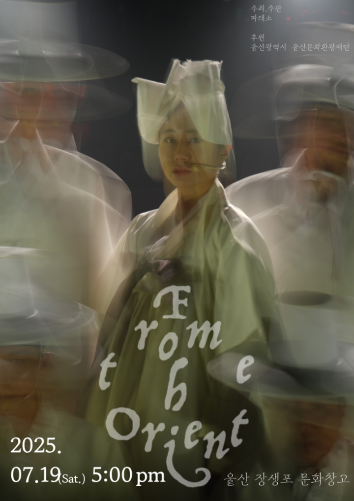 'From the orient 輪' 포스터
