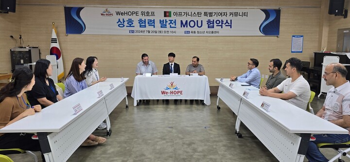 지난해 열린 위호프와 아프가니스탄 특별기여자 커뮤니티의 상호협력발전 MOU 협약식 모습.