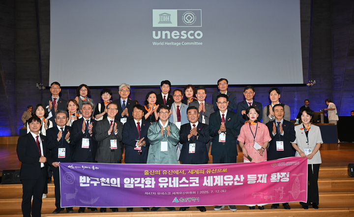 지난 12일(현지시간) 프랑스 파리에서 열린 제47차 세계유산위원회에서 반구천의 암각화가 유네스코 세계유산 등재 확정 후 김두겸 울산시장과 최응천 국가유산청장, 이윤철 울산상공회의소 회장, 이순걸 울주군수 등이 기념촬영을 하고 있다. 울산 반구천 암각화가 등재되면서 우리나라는 17개의 세계유산을 보유하게 됐다. 울산시 제공