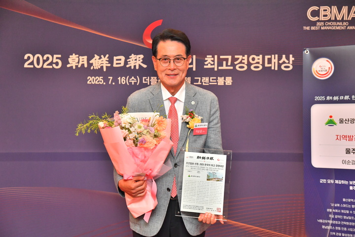 이순걸 울주군수가 16일 서울 더플라자호텔 그랜드볼룸에서 열린 '2025 한국의 최고 경영대상'에서 지역발전 부문 대상을 수상한 가운데 시상식을 가진 뒤 기념촬영을 하고 있다.