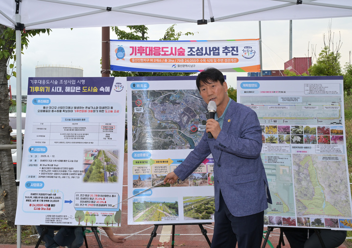 16일 김용제 남구 교통환경국장이 울산신항역 인근 현장에서 기후대응도시숲 조성사업 추진과 관련해 브리핑을 하고 있다. 남구 제공
