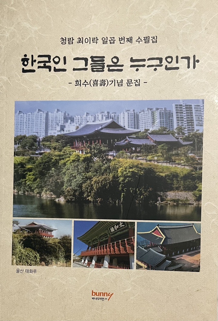 한국인 그들은 누구인가