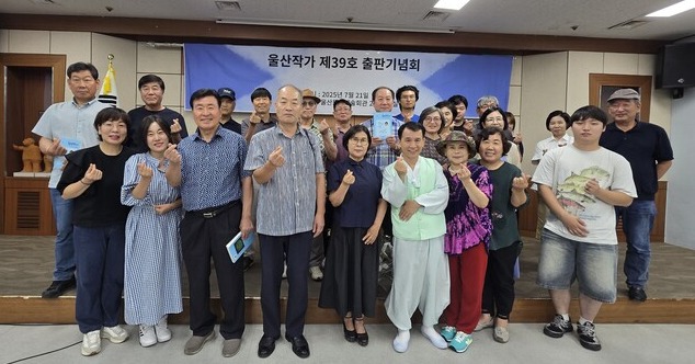 울산작가회의의 『울산작가』 제39호 출판기념회가 지난 21일 오후 6시에 울산문화에술회관 2층 회의실에서 열렸다.