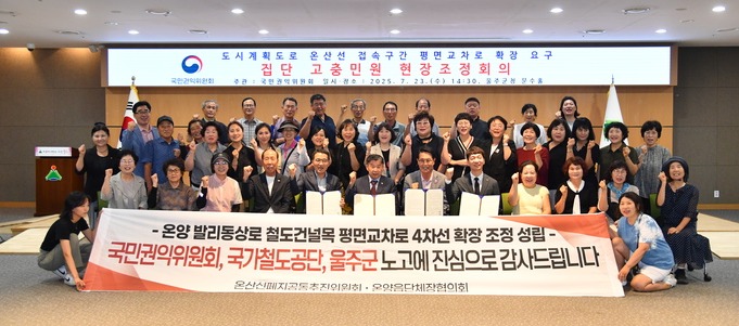 23일 울주군청 문수홀에서 이순걸 울주군수와 유철환 국민권익위원회 위원장, 안성석 국가철도공단 영남본부장, 박순동 온양읍 주민자치위원장, 지역주민 등이 참석한 가운데 온산선 접속구간 평면교차로 확장에 합의하는 조정서를 작성한뒤 기념촬영을 하고 있다.