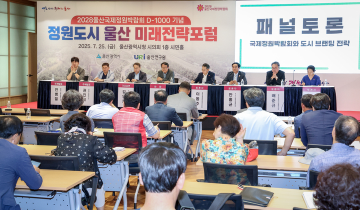 2028 울산국제정원박람회 D-1000 기념한 '정원도시 울산 미래전략포럼'이 정원도시 울산, 세계로 가는 길이라는 주제로 울산시와 학계, 연구기관 관계자 및 시민들이 참석한 가운데 25일 울산시의회 시민홀에서 개최됐다. 이수화 기자