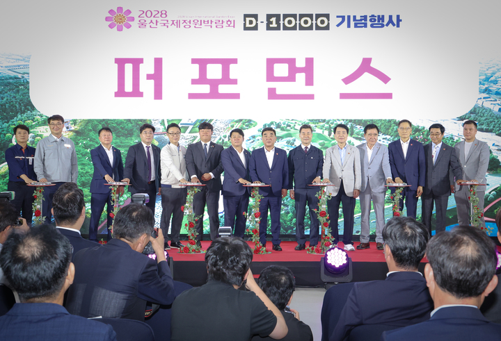 '2028 울산국제정원박람회 D-1000 기념행사'가 지난 25일 울산시청 본관 로비에서 개최된 가운데 김두겸 울산시장, 이성룡 울산시의회 의장, 김영길 울산 중구청장, 김철 울산공업축제추진위원장, 김철욱 울산시체육회장 등이 기념 퍼포먼스를 하고 있다. 이수화 기자