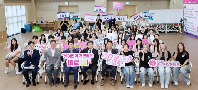 '케이팝 사관학교 3기 퇴소식'이 6일 울산과학대 서부캠퍼스 청운국제관 대강당에서 열린 가운데 안승대 울산시 행정부시장, 유해진 울산문화방송사장, 케이팝 사관학교 교육생 등 참석자들이 기념촬영을 하고 있다. 울산시 제공